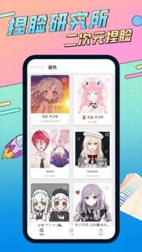 捏脸研究所直装版