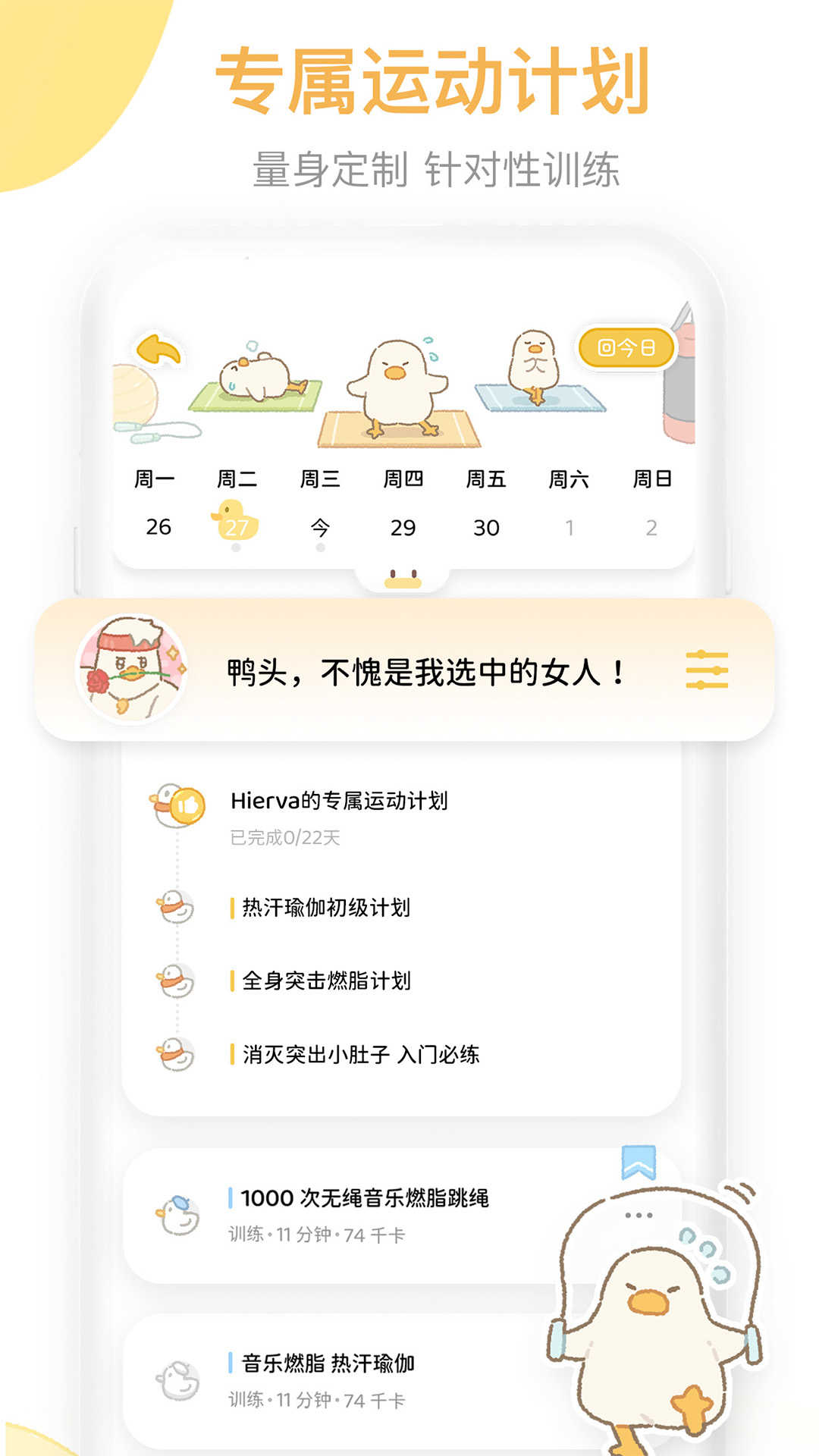 动起来鸭直装版
