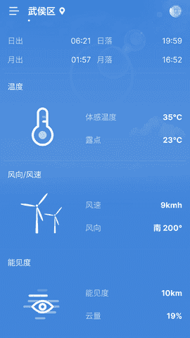 前知实时天气通用版