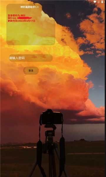 神针画质助手通用版