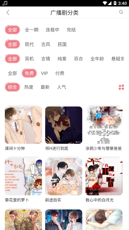 哇塞fm官方最新版图1