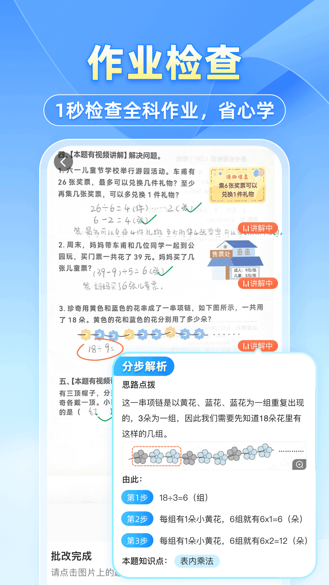 小猿拍照搜题官方版