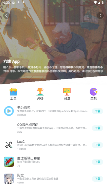 六速社区通用版