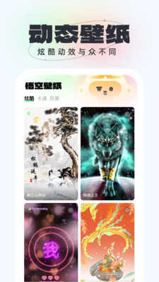 悟空壁纸手机最新版图4