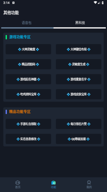 闪游cc画质助手图4