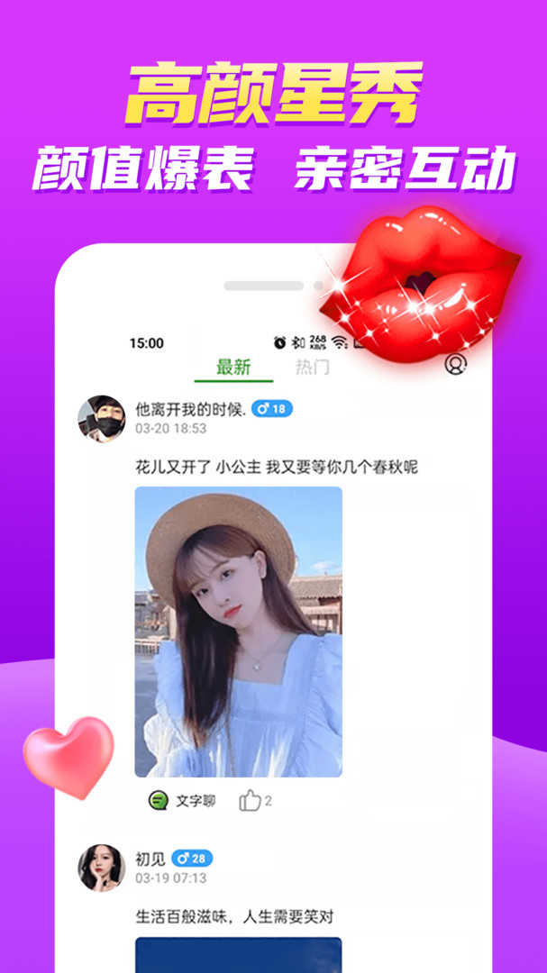 青柔聊视频交友官方版
