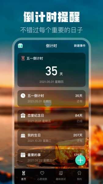 生日倒计时软件图4