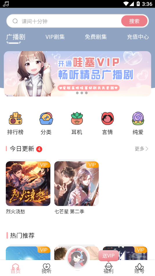 哇塞fm官方最新版图3
