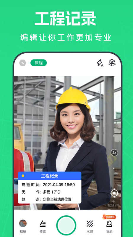壁虎水印相机免费原版