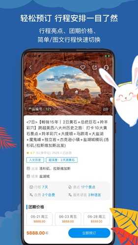 途风旅游无广告版