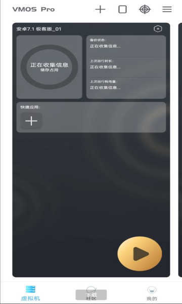 vmospro去广告版图2