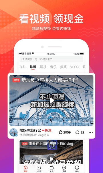 好看视频安卓版图4
