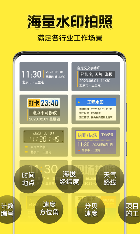 今日水印相机免费版(4)