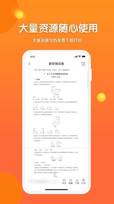 53伴学官方正版