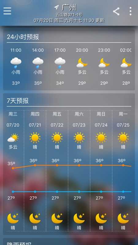 清远天气官方正版