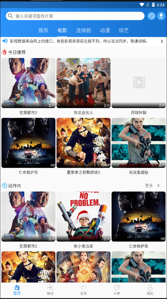 图图影视最新免费版