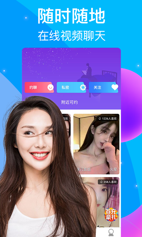 触心交友最新免费版