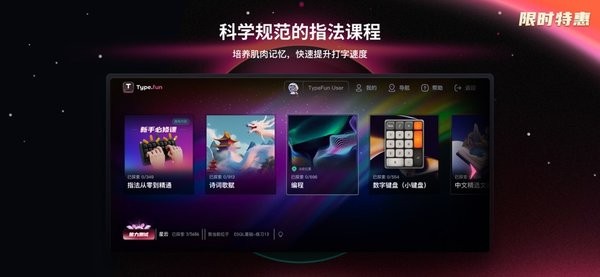 typefun打字星球图1