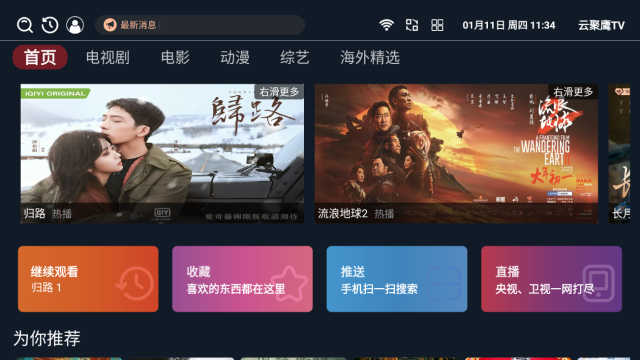 云聚鹰TV手机正版图3