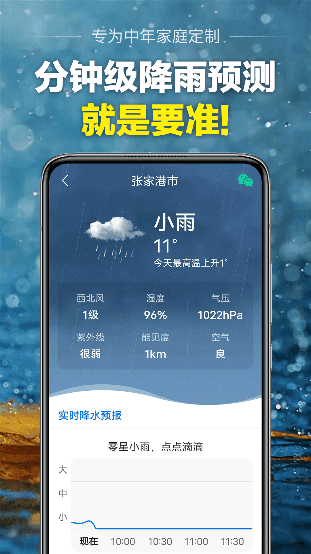 当准天气手机最新版