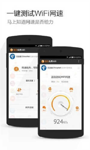 猎豹WiFi官方版