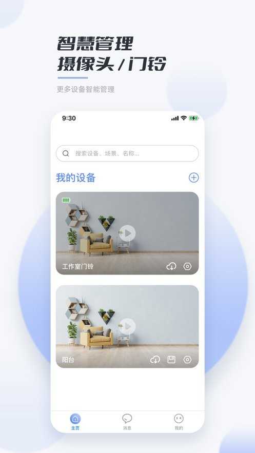 岭雁智家安卓免费版图3
