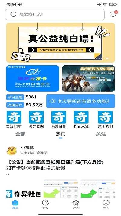 奇异社区最新版(2)