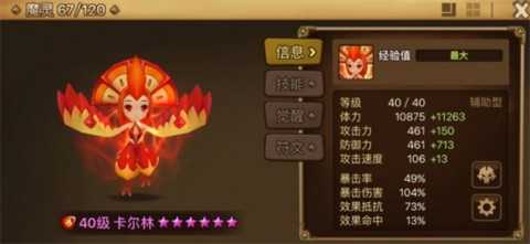 魔灵召唤图2