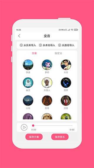 变音大师正版