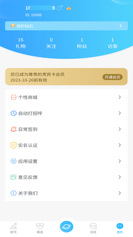 友友漂流瓶免费版