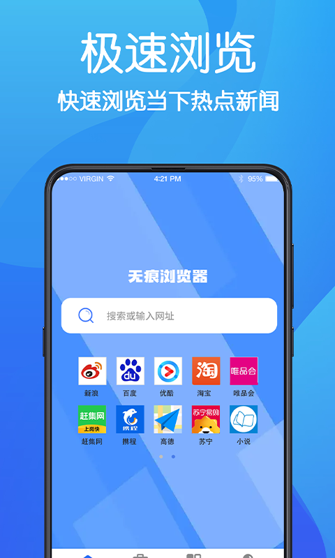 无痕浏览器安卓版图3