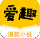 爱趣小说去广告版V1.2.1
