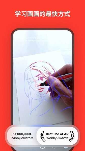 sketchAR手机免费版