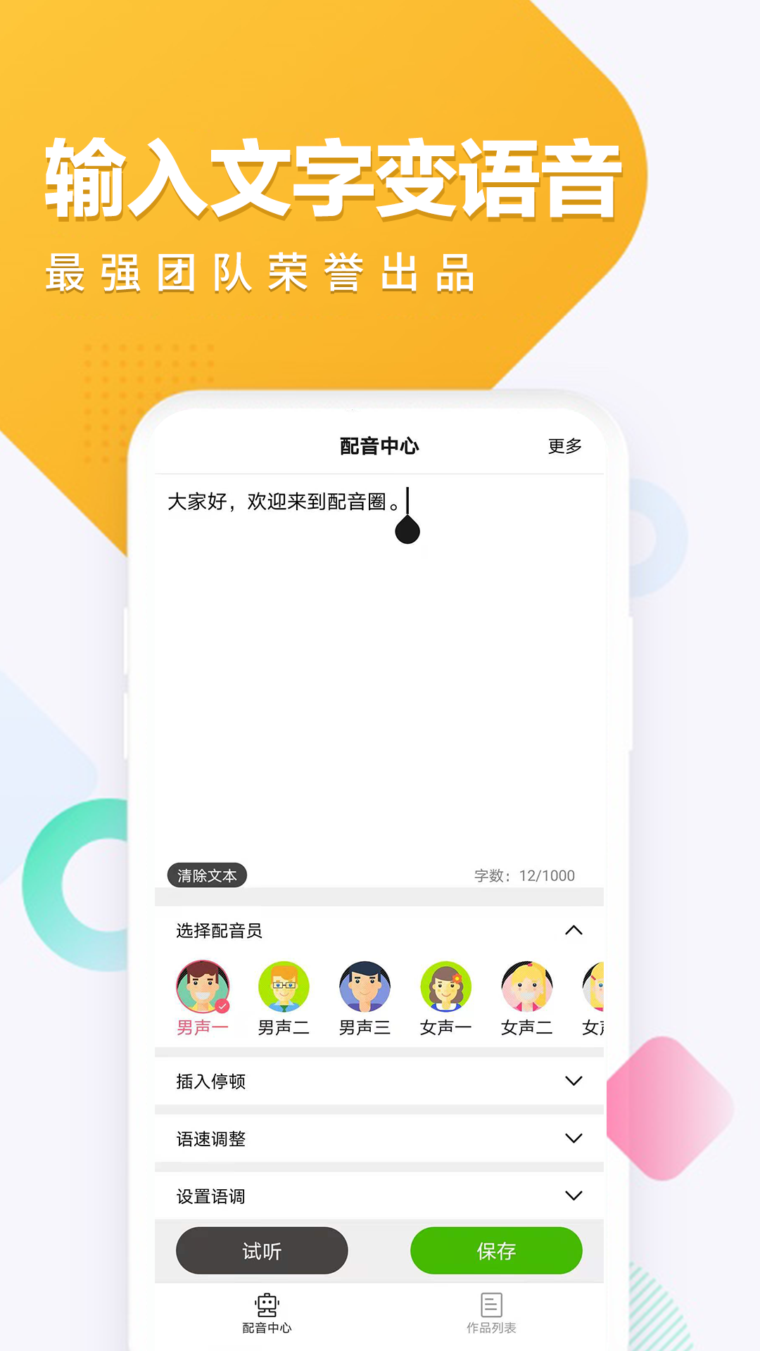 配音圈免费版