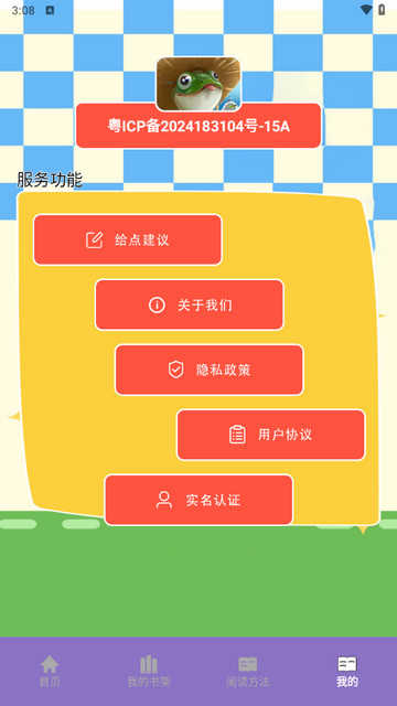 山丘小说阅读器安卓直装版