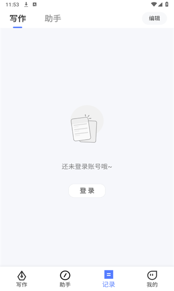 写作火火无广告版