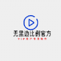 无黑边比例助手安卓直装版V1.2