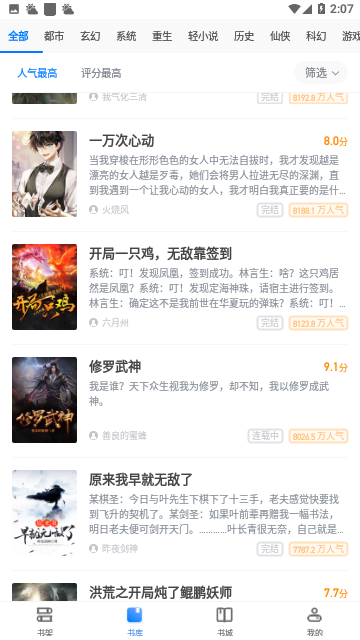 喵见小说安卓免费版