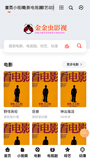 金金虫影视手机版图4