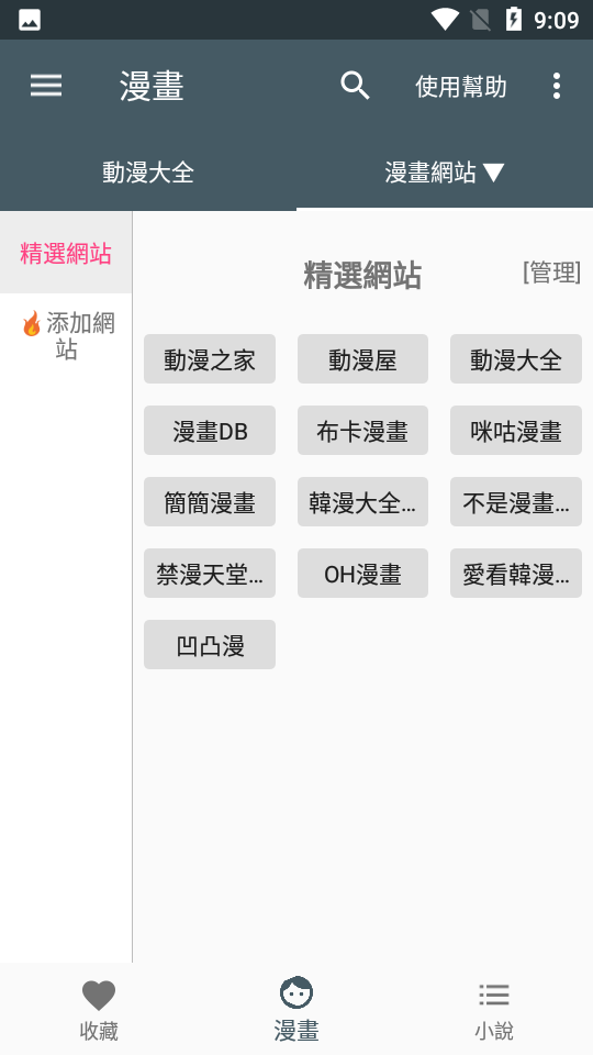 漫画迷安卓官方版