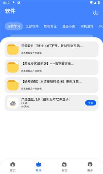 洋葱酷盒安卓官方版