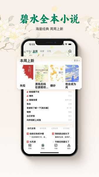 碧水全本小说(1)