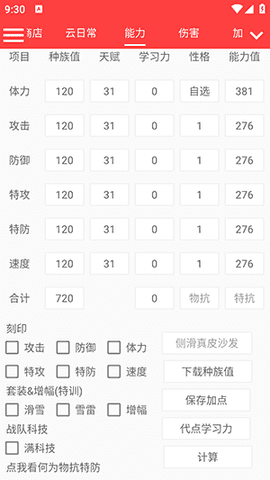 启航护肝计算器手机版图2