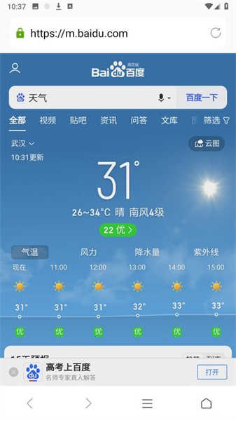 蘑菇浏览器-图4