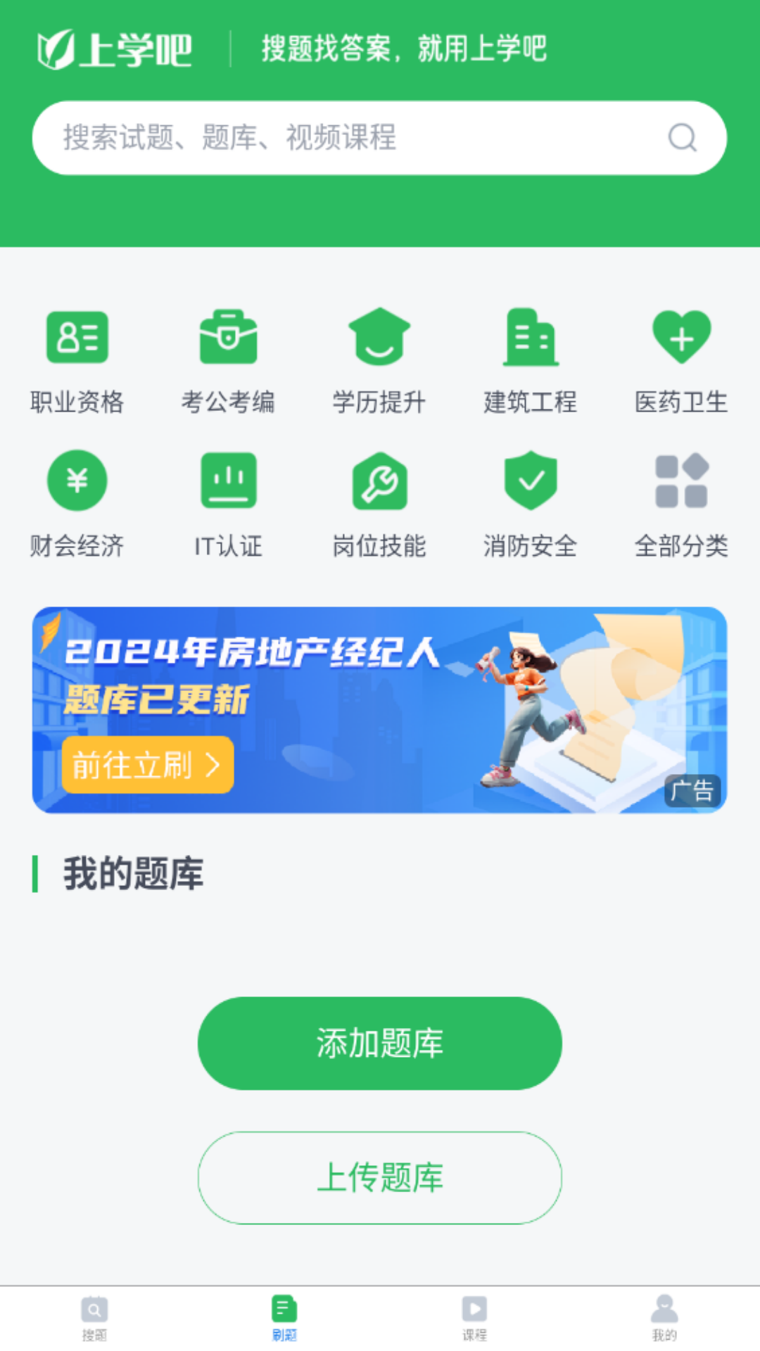 搜题君手机版