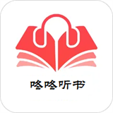 咚咚听书最新版 V1.0.1