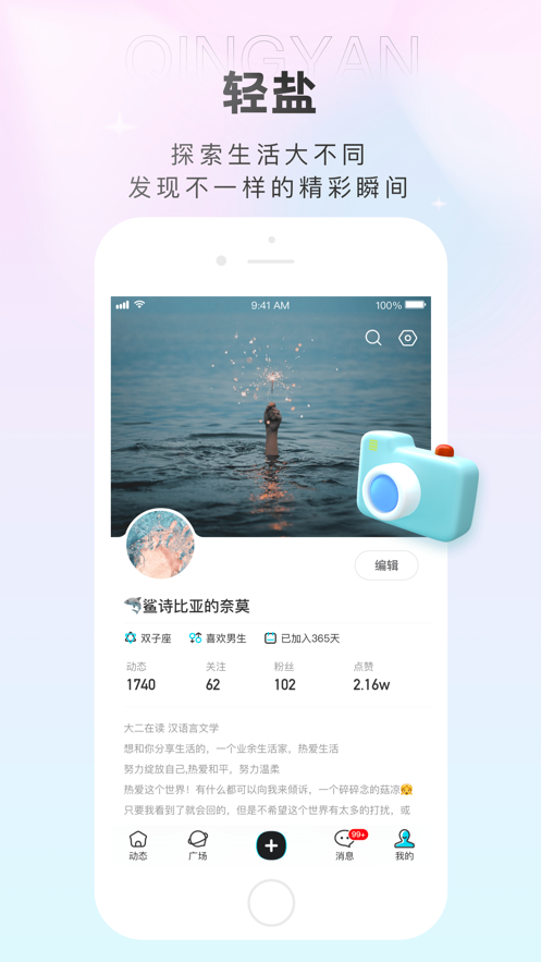 轻盐手机版