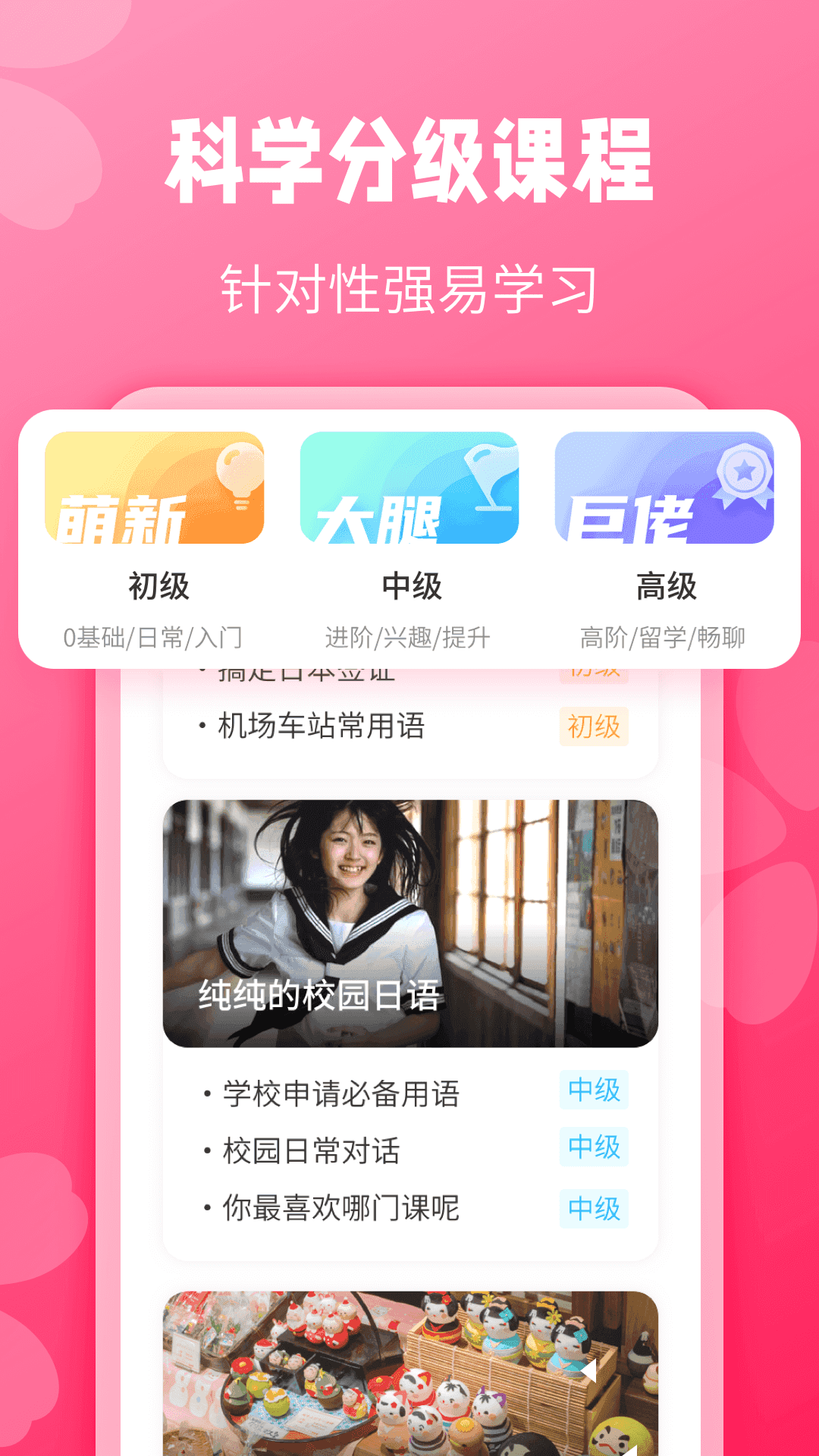 寿司日语学习手机正版