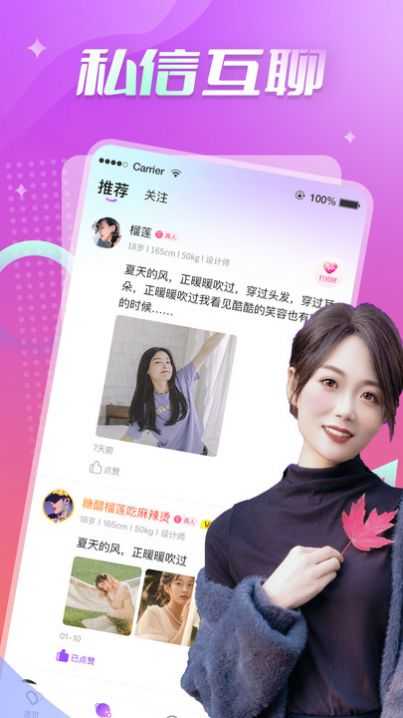 同城轻欢交友无广告版