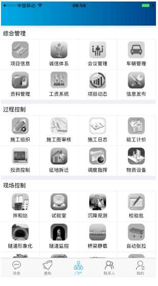 铁路工程管理平台手机版